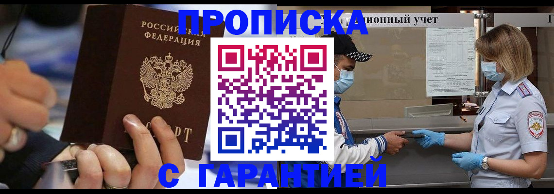 прописка 2025 в Дзержинске