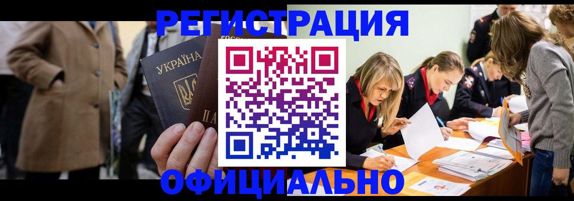 прописка для работы в Дзержинске