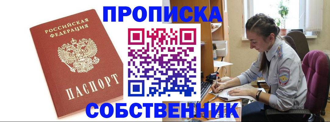 временная регистрация в квартире в Дзержинске