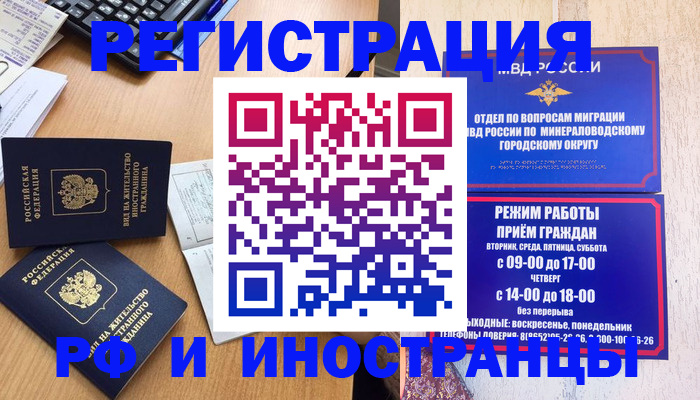 прописка 2025 в Дзержинске
