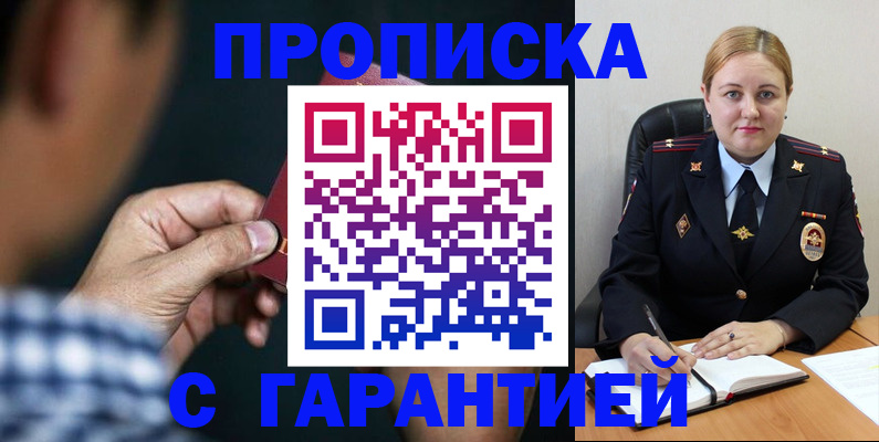 прописка для военкомата в Дзержинске