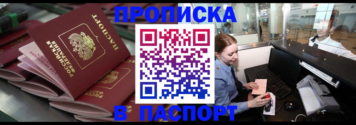 прописка для школы в Дзержинске