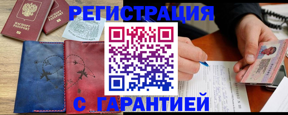 временная регистрация законно в Дзержинске